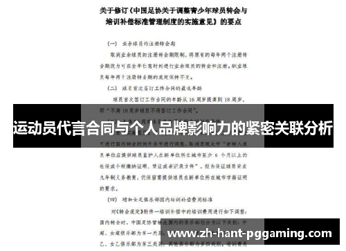 运动员代言合同与个人品牌影响力的紧密关联分析