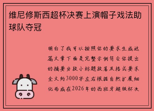 维尼修斯西超杯决赛上演帽子戏法助球队夺冠 维尼修斯西超杯决赛上演帽子戏法助球队夺冠