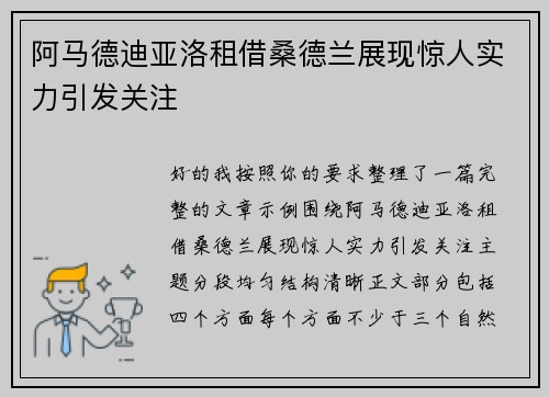 阿马德迪亚洛租借桑德兰展现惊人实力引发关注 阿马德迪亚洛租借桑德兰展现惊人实力引发关注