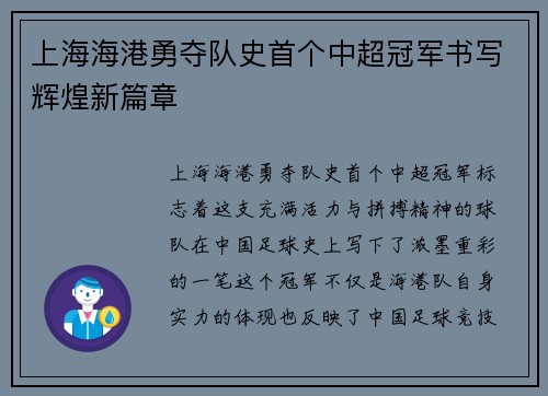 上海海港勇夺队史首个中超冠军书写辉煌新篇章 上海海港勇夺队史首个中超冠军书写辉煌新篇章