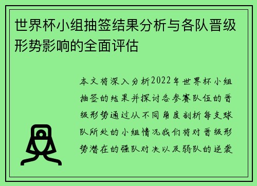 世界杯小组抽签结果分析与各队晋级形势影响的全面评估 世界杯小组抽签结果分析与各队晋级形势影响的全面评估
