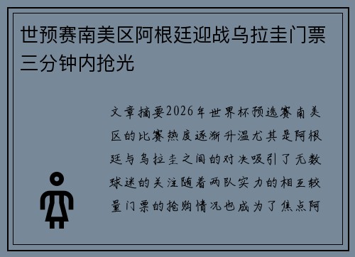 世预赛南美区阿根廷迎战乌拉圭门票三分钟内抢光