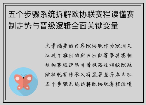 五个步骤系统拆解欧协联赛程读懂赛制走势与晋级逻辑全面关键变量 五个步骤系统拆解欧协联赛程读懂赛制走势与晋级逻辑全面关键变量