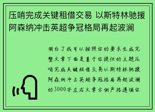 压哨完成关键租借交易 以斯特林驰援阿森纳冲击英超争冠格局再起波澜 压哨完成关键租借交易 以斯特林驰援阿森纳冲击英超争冠格局再起波澜