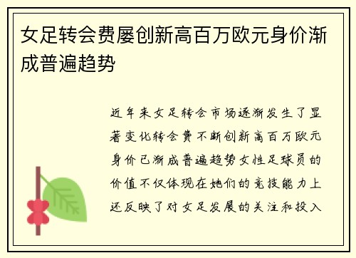 女足转会费屡创新高百万欧元身价渐成普遍趋势 女足转会费屡创新高百万欧元身价渐成普遍趋势