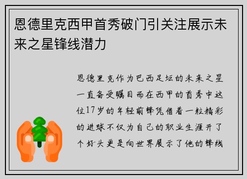 恩德里克西甲首秀破门引关注展示未来之星锋线潜力 恩德里克西甲首秀破门引关注展示未来之星锋线潜力