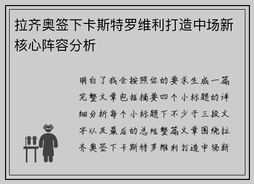 拉齐奥签下卡斯特罗维利打造中场新核心阵容分析 拉齐奥签下卡斯特罗维利打造中场新核心阵容分析