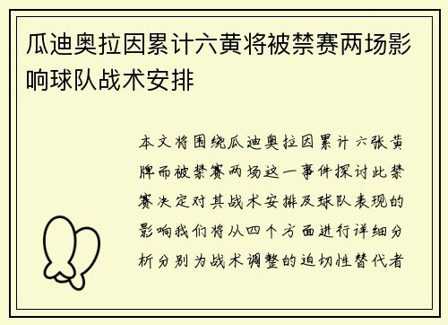 瓜迪奥拉因累计六黄将被禁赛两场影响球队战术安排